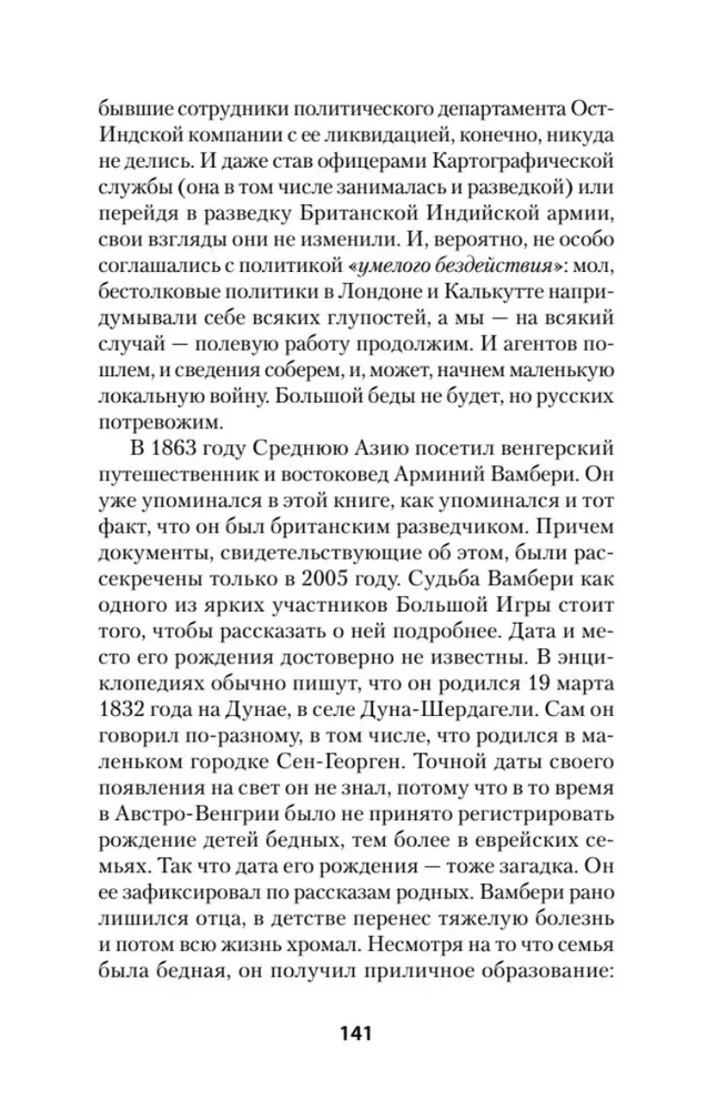 War of the Empires. Book Two. The Great Game