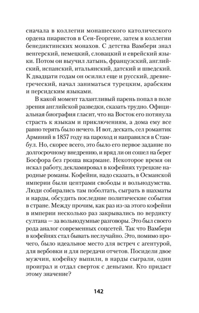 War of the Empires. Book Two. The Great Game