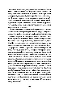 War of the Empires. Book Two. The Great Game