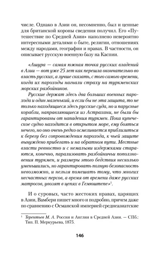 War of the Empires. Book Two. The Great Game