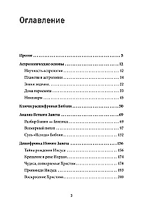 The Cosmic Foundations of the Bible