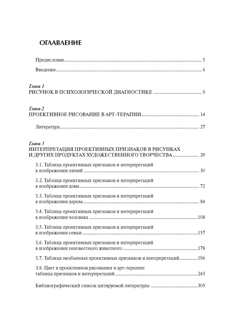 Encyclopedia of Signs and Interpretations in Projective Drawing and Art Therapy