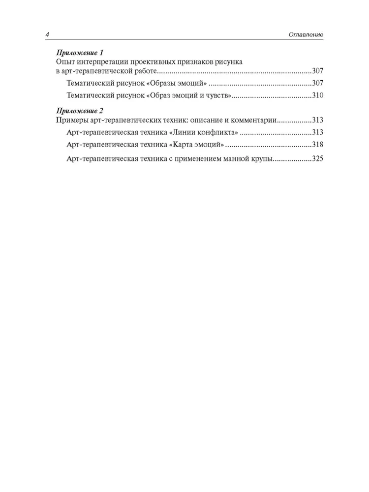 Encyclopedia of Signs and Interpretations in Projective Drawing and Art Therapy