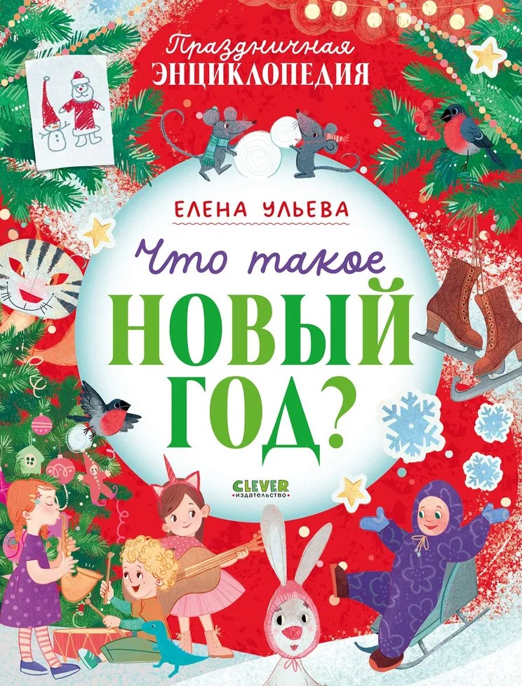 Mis on uus aasta? Pühade entsüklopeedia