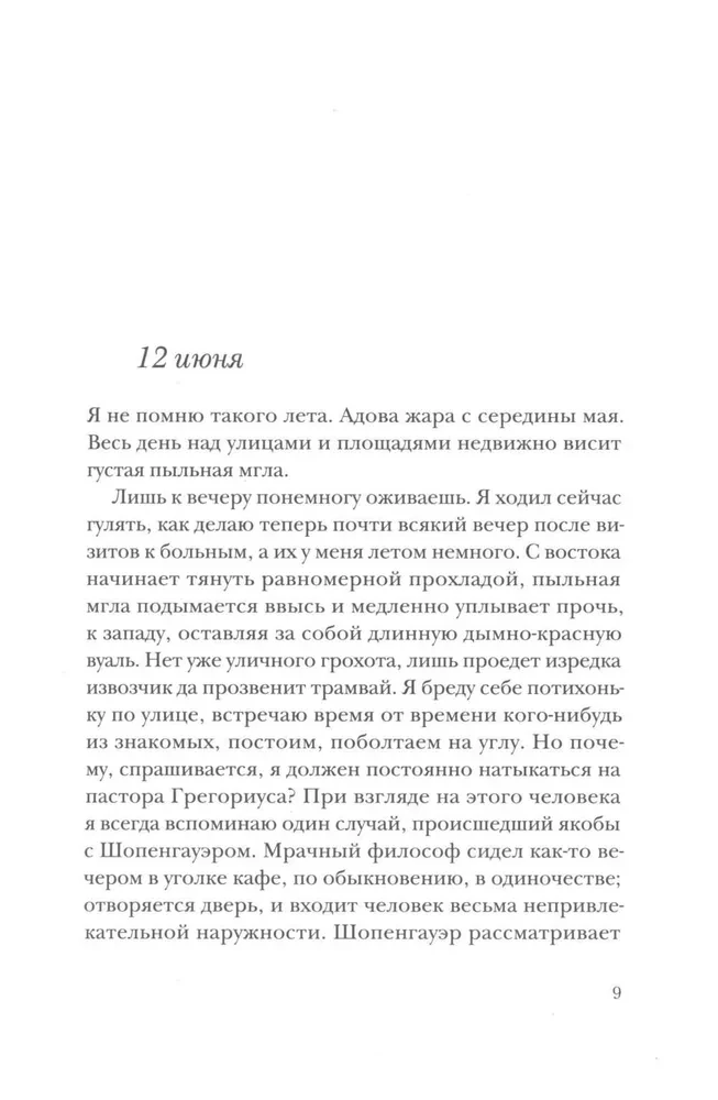 Doctor Glas. Novellettes
