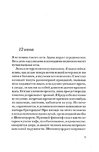 Doctor Glas. Novellettes