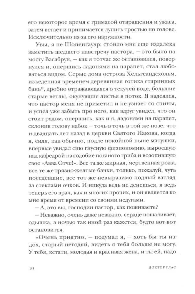 Doctor Glas. Novellettes