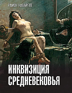 The Inquisition of the Middle Ages