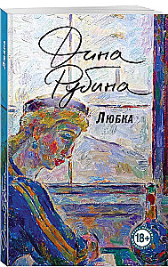 Lyubka