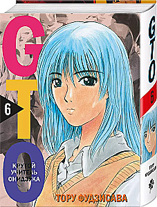 GTO. Cool Teacher Onizuka. Book 6