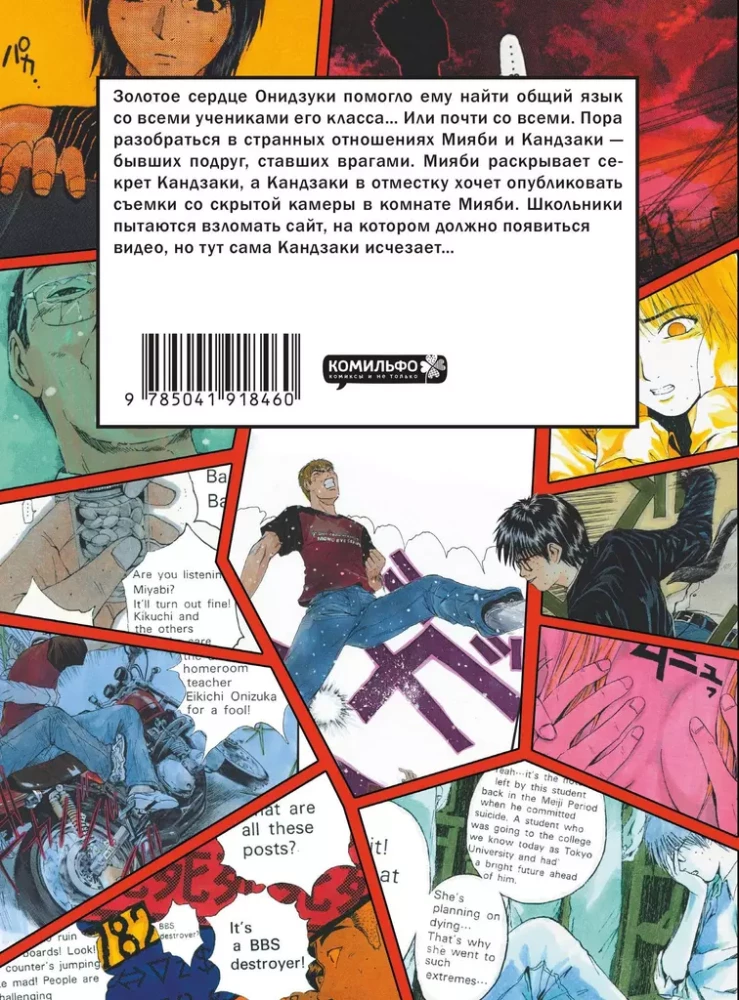 GTO. Cool Teacher Onizuka. Book 6