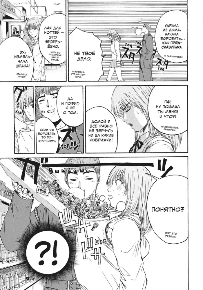 GTO. Cool Teacher Onizuka. Book 6