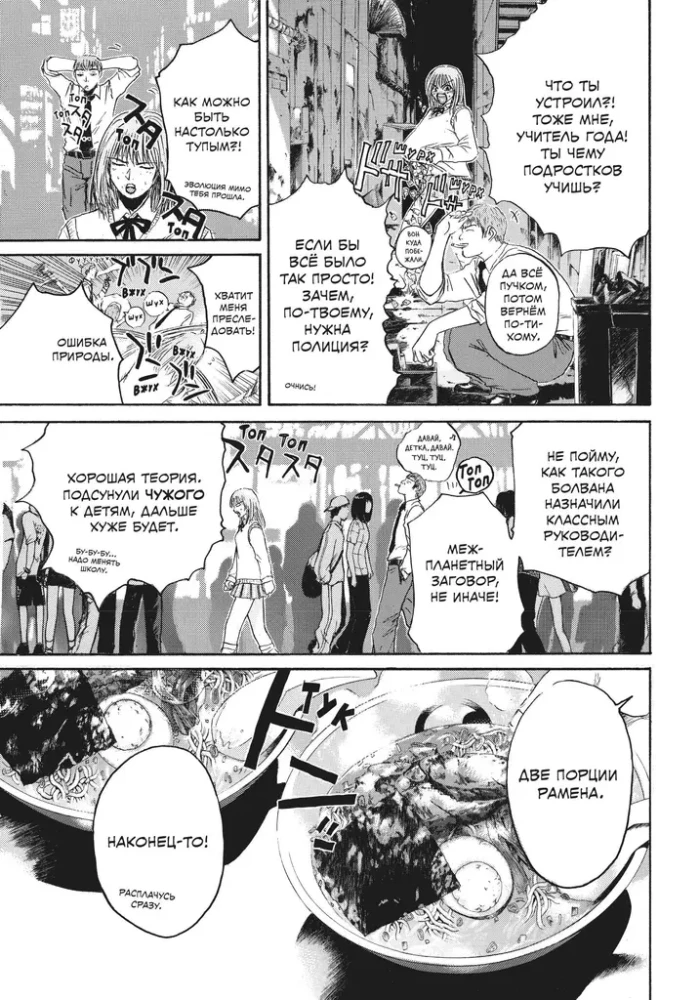 GTO. Cool Teacher Onizuka. Book 6
