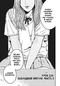 GTO. Cool Teacher Onizuka. Book 6