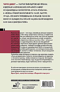 Virtuosos of Communication. The Secret of Successful Interaction with People