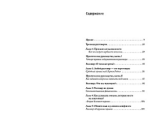 Virtuosos of Communication. The Secret of Successful Interaction with People