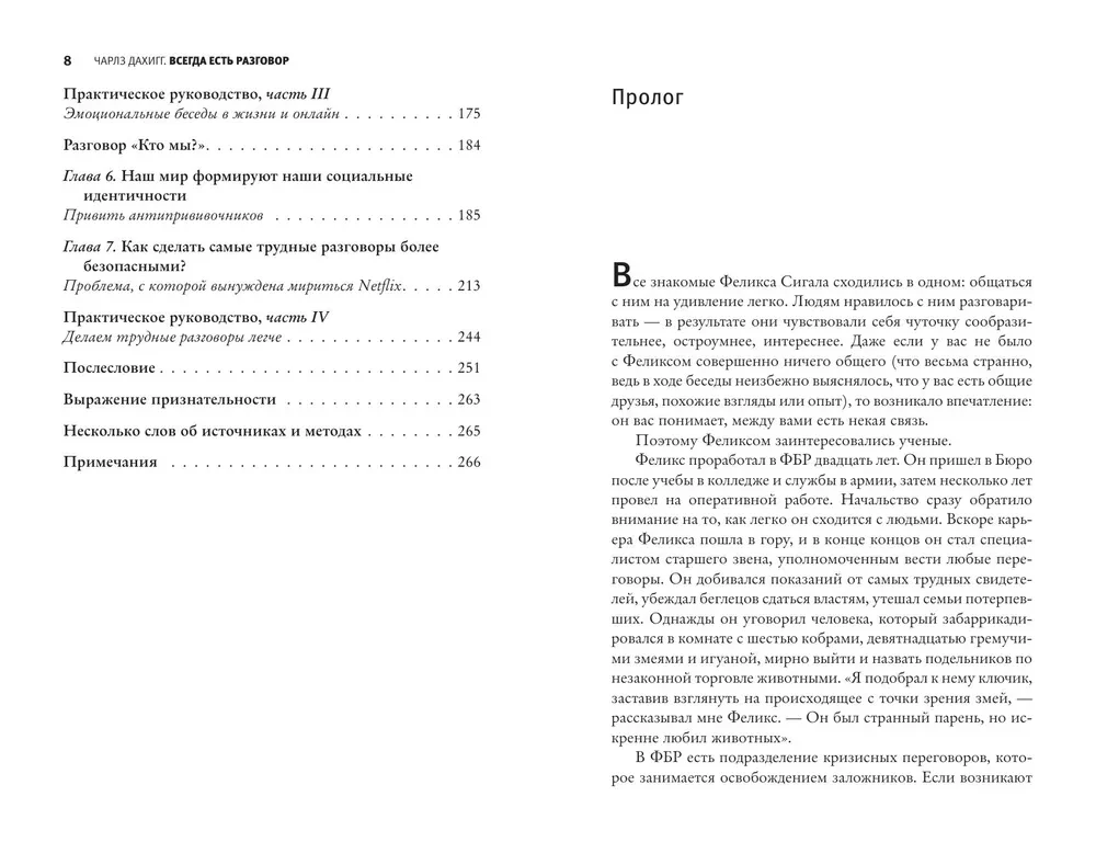 Virtuosos of Communication. The Secret of Successful Interaction with People