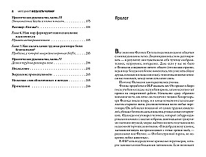 Virtuosos of Communication. The Secret of Successful Interaction with People