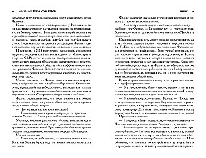 Virtuosos of Communication. The Secret of Successful Interaction with People