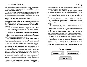 Virtuosos of Communication. The Secret of Successful Interaction with People