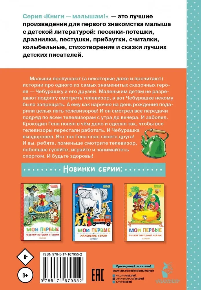 My First Tales about Cheburashka