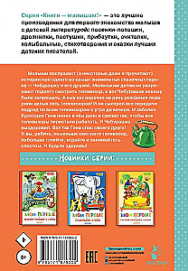 My First Tales about Cheburashka