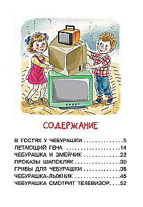 My First Tales about Cheburashka