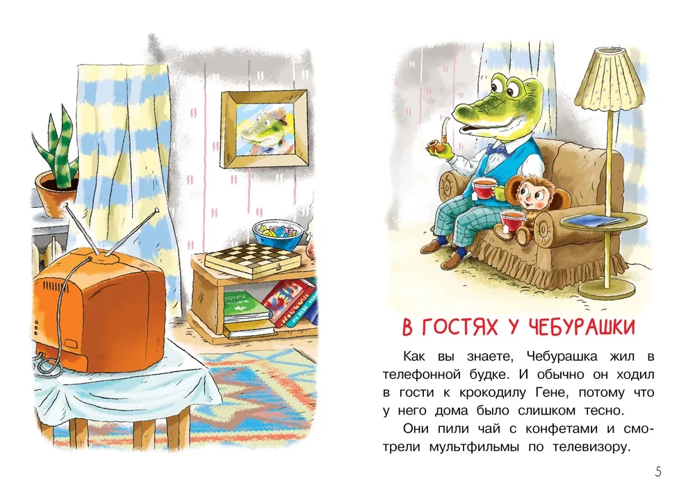 My First Tales about Cheburashka