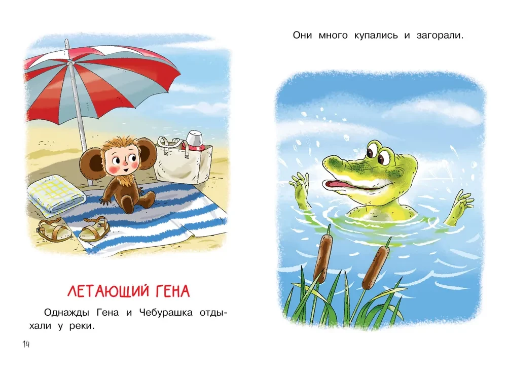 My First Tales about Cheburashka