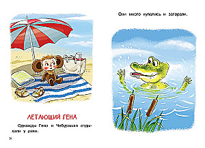 My First Tales about Cheburashka