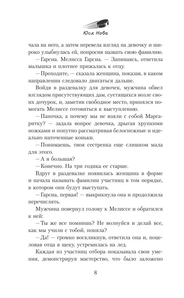 The Secret of Ice