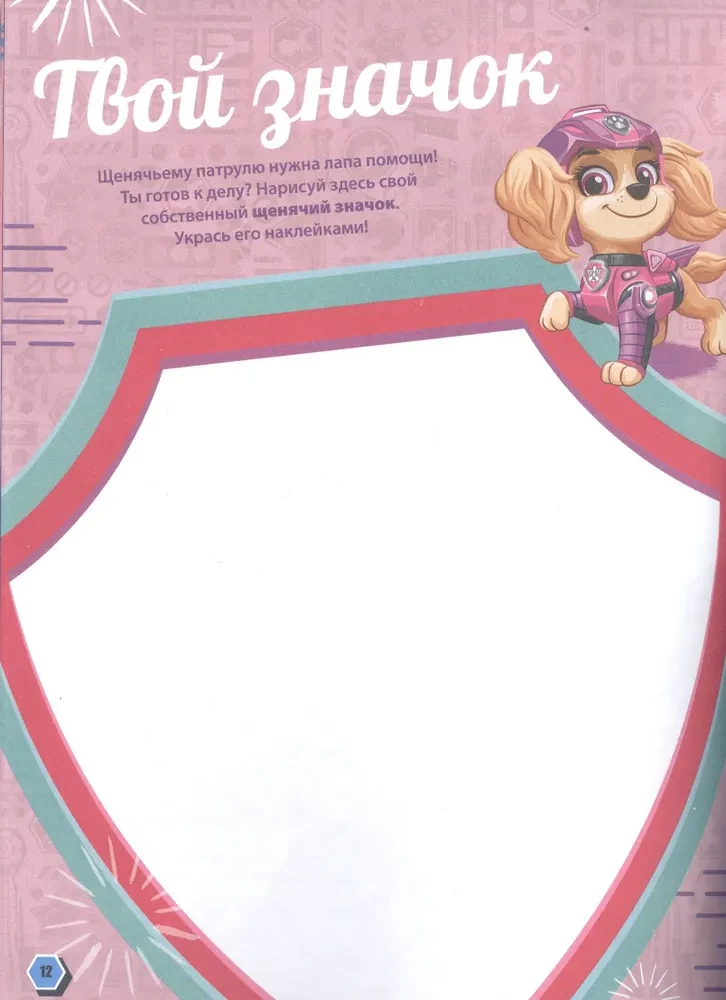 Activity Book for Toddlers. Paw Patrol. The movie