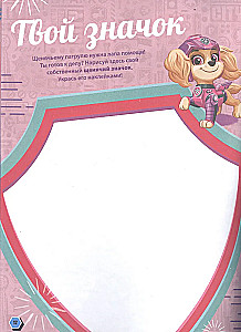 Activity Book for Toddlers. Paw Patrol. The movie