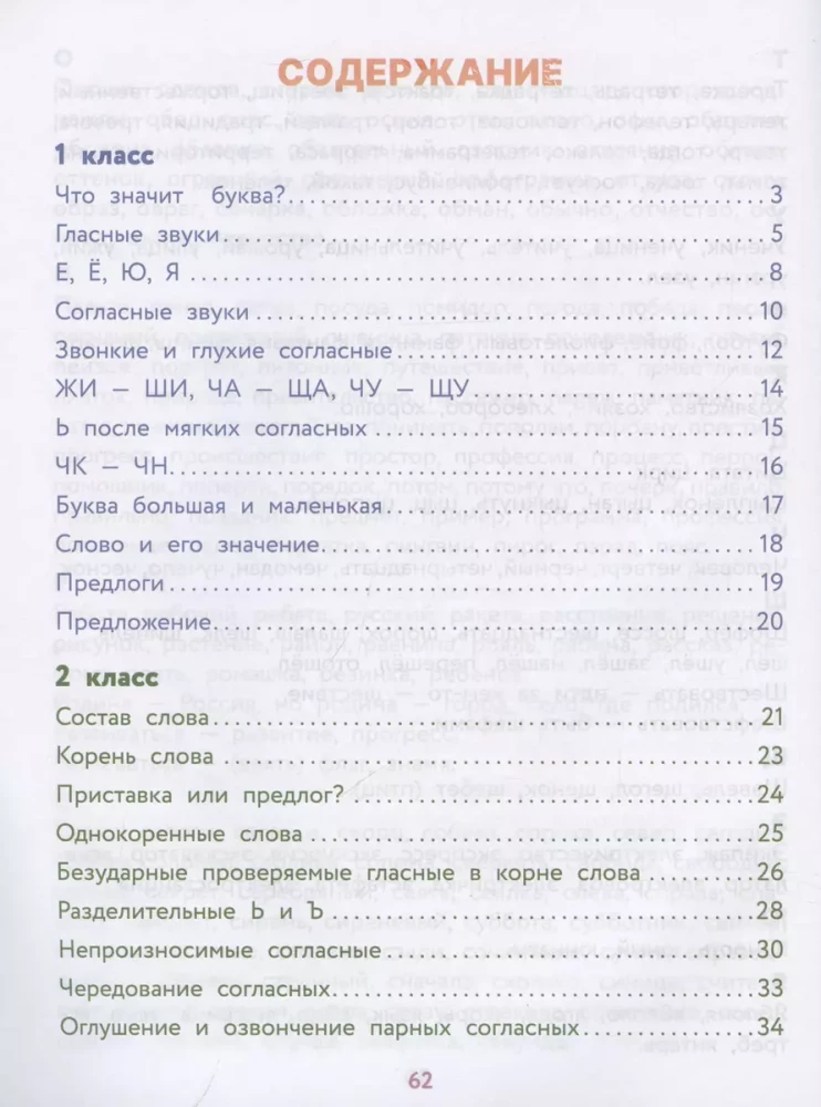 All the rules of the Russian language with illustrative examples and exercises. Grades 1-4
