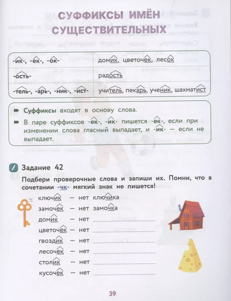 All the rules of the Russian language with illustrative examples and exercises. Grades 1-4