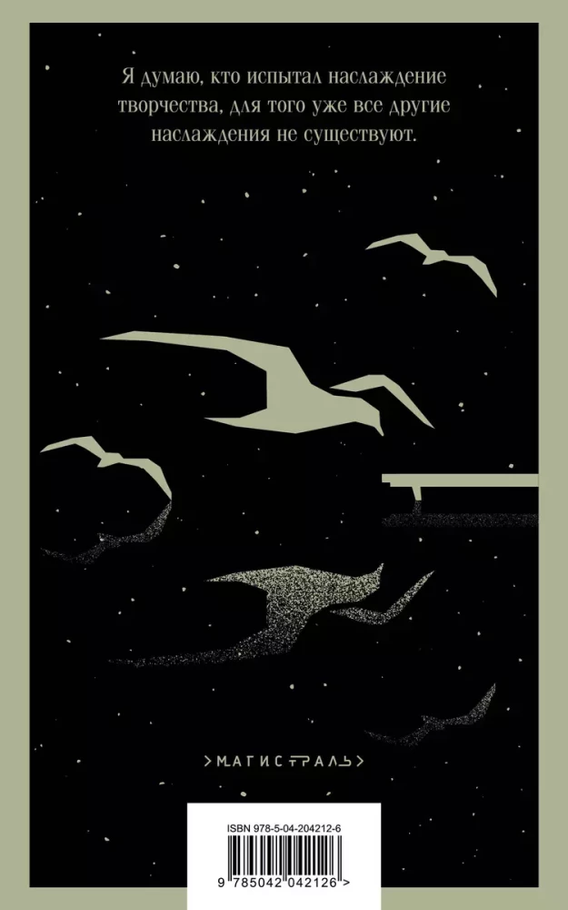 The Seagull