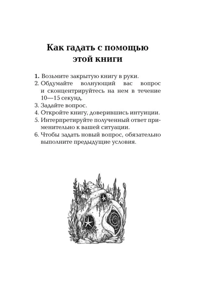 Jūras meitenes orakuls