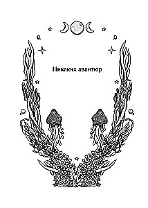 Jūras meitenes orakuls