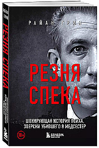 Spekų žudynės. Šokiruojanti psichopato istorija, kuris žiauriai nužudė 8 medseses