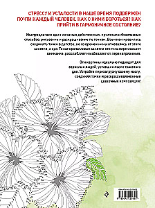 Цветочные истории. Рисуем по точкам