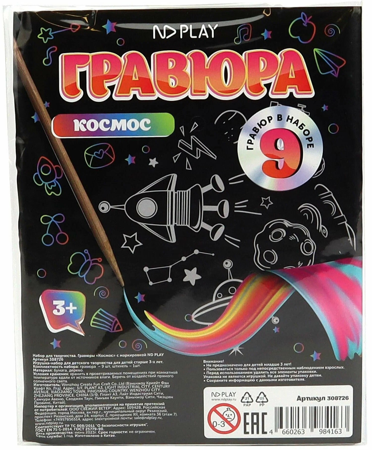 Gravīras ar marķējumu - Kosmoss