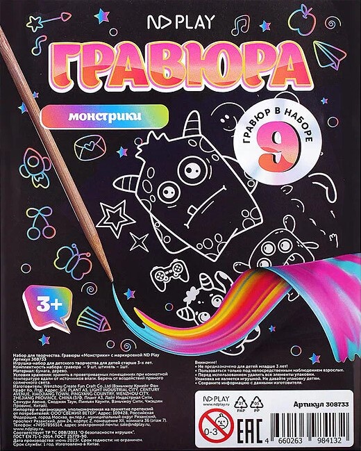 Gravīras ar marķējumu - Monstri