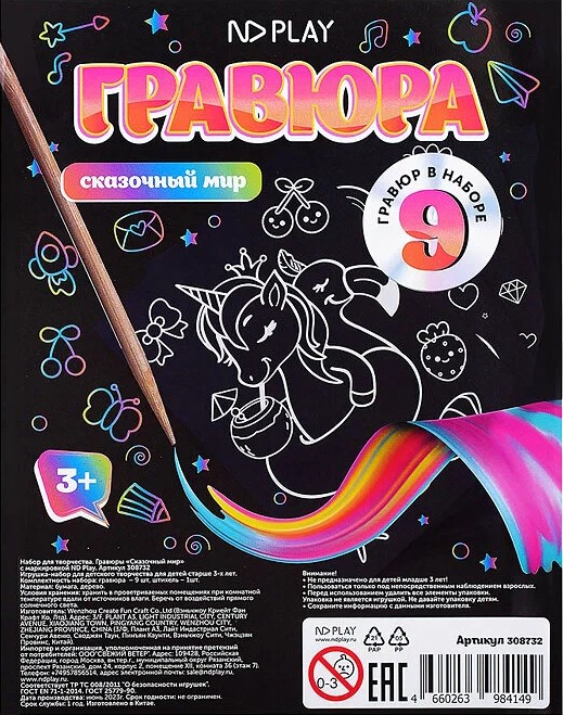 Gravīras ar marķējumu - Pasakainā pasaule