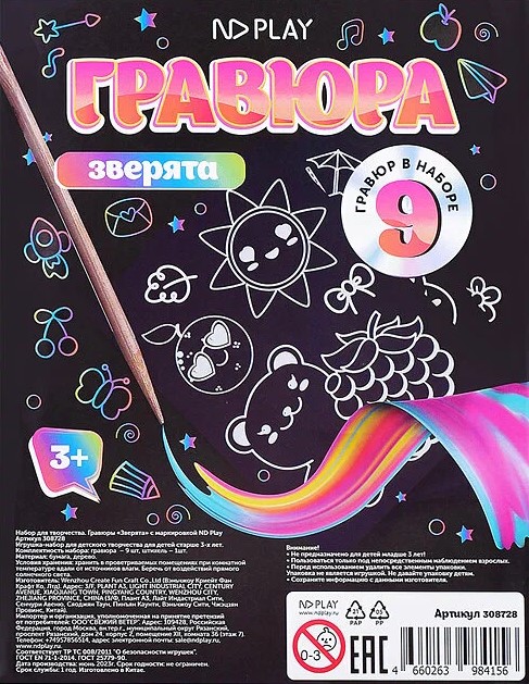 Gravīras ar marķējumu - Zvēriņi