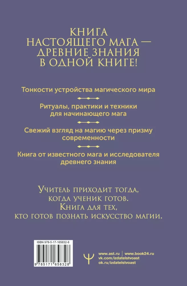 The Book of Magical Keys. How to Master the Art of Magic. Techniques, Practices, Rituals
