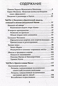 The Book of Magical Keys. How to Master the Art of Magic. Techniques, Practices, Rituals