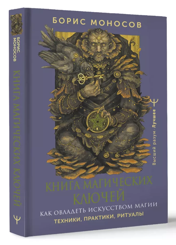 The Book of Magical Keys. How to Master the Art of Magic. Techniques, Practices, Rituals