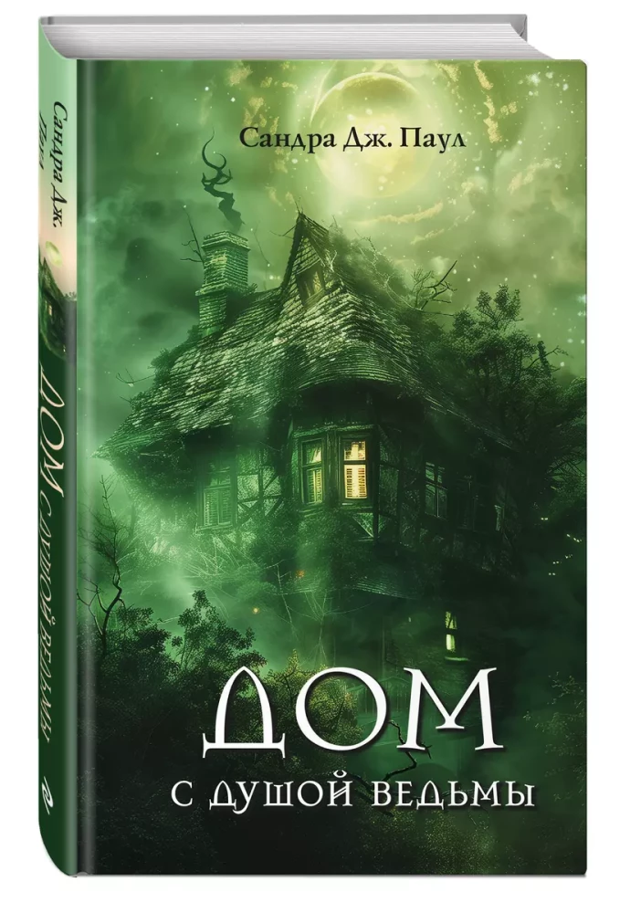 The House with the Witch's Soul