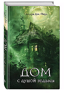 The House with the Witch's Soul