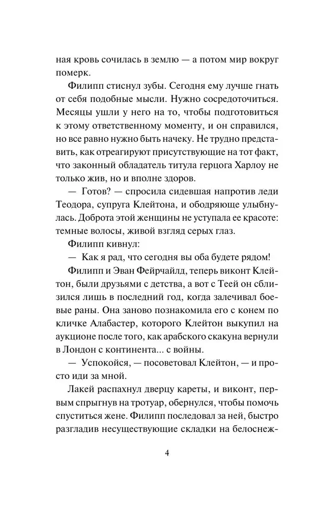 Atgriešanās hercogam